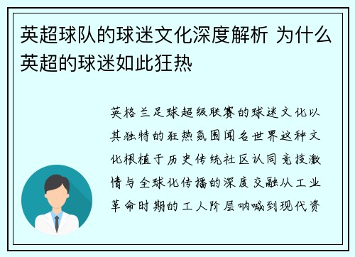 英超球队的球迷文化深度解析 为什么英超的球迷如此狂热