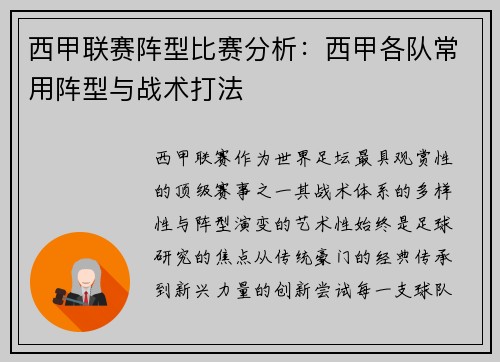 西甲联赛阵型比赛分析：西甲各队常用阵型与战术打法