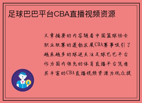 足球巴巴平台CBA直播视频资源