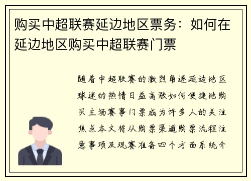 购买中超联赛延边地区票务：如何在延边地区购买中超联赛门票