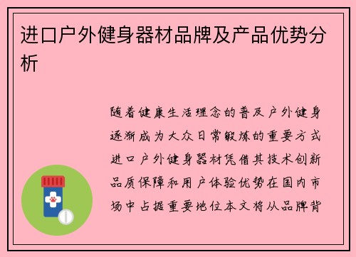 进口户外健身器材品牌及产品优势分析