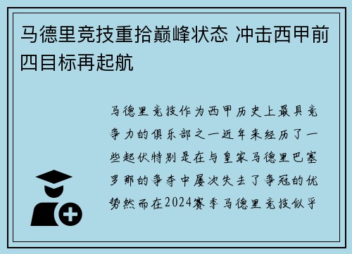 马德里竞技重拾巅峰状态 冲击西甲前四目标再起航