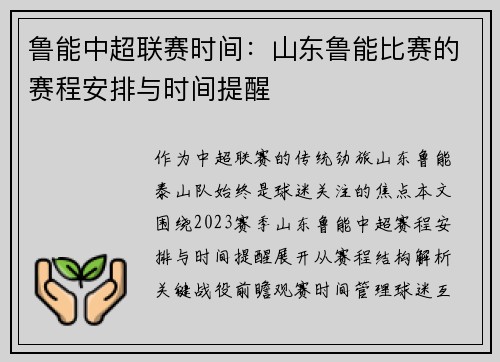 鲁能中超联赛时间：山东鲁能比赛的赛程安排与时间提醒